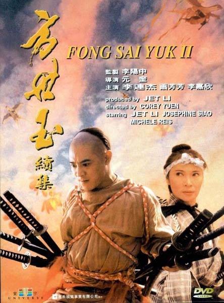 Fong Sai Yuk [1972]
