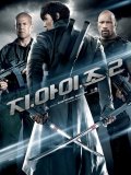 GI Joe 2 : Conspiration