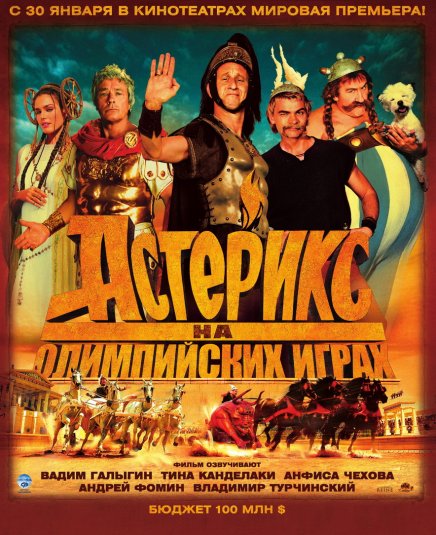 Astérix Aux Jeux Olympiques Streaming Astérix aux Jeux Olympiques