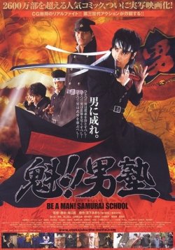 Be a Man! Samurai School