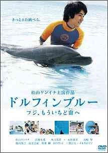 Dolphin blue: Fuji, mou ichido sora e