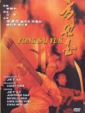 La Légende de Fong Sai-Yuk