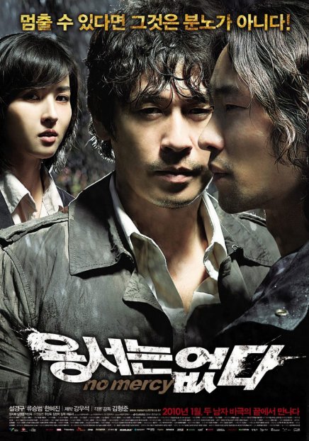 Critique Critique No Mercy, un film de Kim Hyeong-Joon, un film de Kim Hyeong-Joon