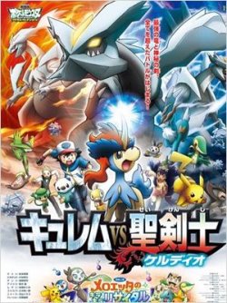 Pokémon, le film : Kyurem vs la Lame de la Justice