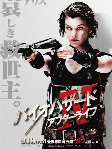 Resident Evil Afterlife : 6 posters japonais