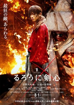 Rurouni Kenshin 2 : Kyoto Inferno