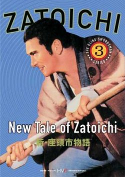 La nouvelle légende de Zatoichi