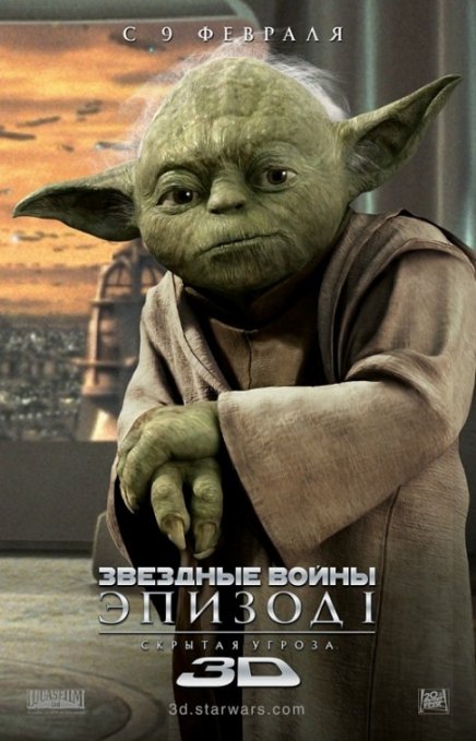 Star Wars 3D Menace Fantôme : affiches