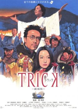 Trick : The Movie