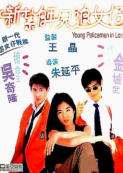 Young Policemen in Love